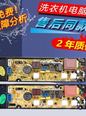 洗衣机电脑板ZWT6011DW ZWT5011DW XQB50-19SA 21ASP主板