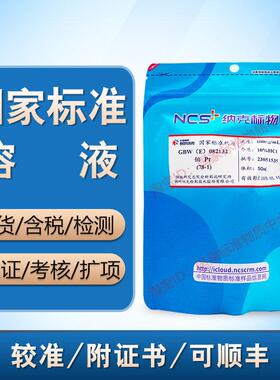铂标液铂标准溶液铂标样铂离子铂单素标准物质GBW(E)082132 包邮