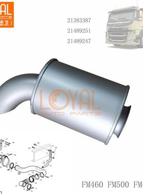 FM460  FM420  FM500 富豪沃尔沃卡车泵车 消音器 21383387
