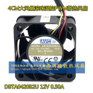 原装 4020 DBTA0420B2U 12V 0.50A 4CM 双滚珠四线PWM暴力风扇
