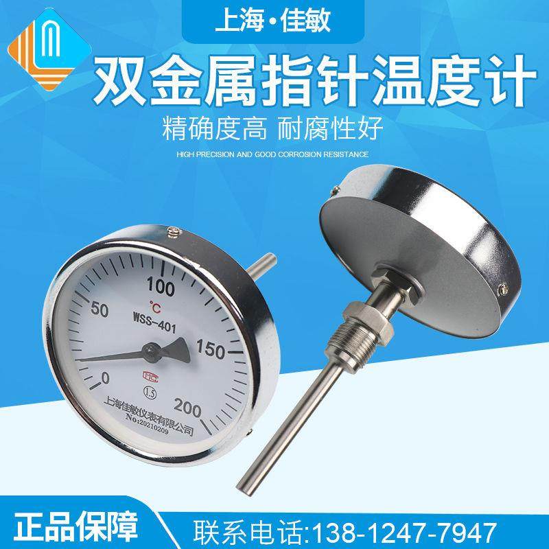 双金属温度计WSS-401 轴向 指针式温度表 探头304工业温度计 铝壳,五金/工具,温湿度计,淘宝优惠券,粉丝福利购,淘宝优惠卷