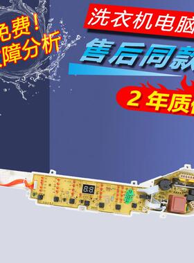 B7008Z71V S8036Z61 S8016Z61洗衣机电脑板主板0031800123A