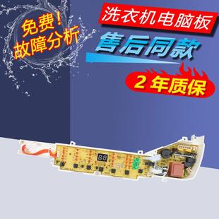 S8036Z61 B7008Z71V S8016Z61洗衣机电脑板主板0031800123A