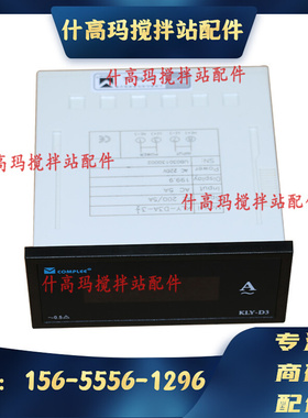 COMPLEE KLY-D3电流表 电流表中联搅拌机站配件