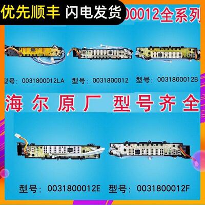 适用海尔洗衣机电脑板主板0031800012/A/E/F/H/K/J/L/KC/KD/KG/KQ