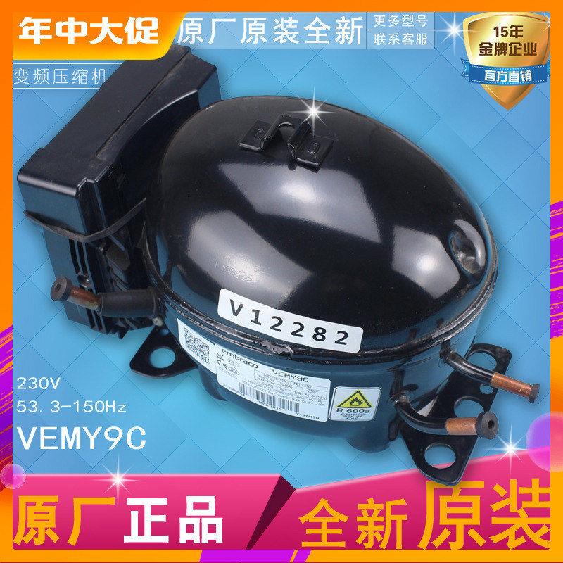适用海尔冰箱配件/冰箱变频压缩机Embraco,VEMB9C,VEMC9C,VEMY9C
