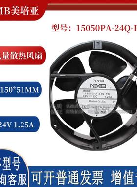 15050PA-24Q-FC 5920PL-05W-B49 17251 24V 1.25A 大风量散热风扇