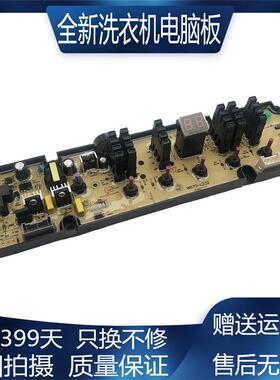 全自动洗衣机电脑板WB60-L232/WB70-L232/WB70-L252主板