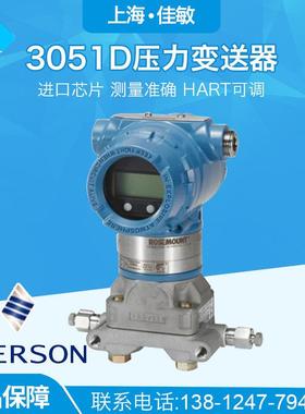 3051CD差压DP差压罗斯蒙特北京远东3051TG高精度0.065%变送器HART