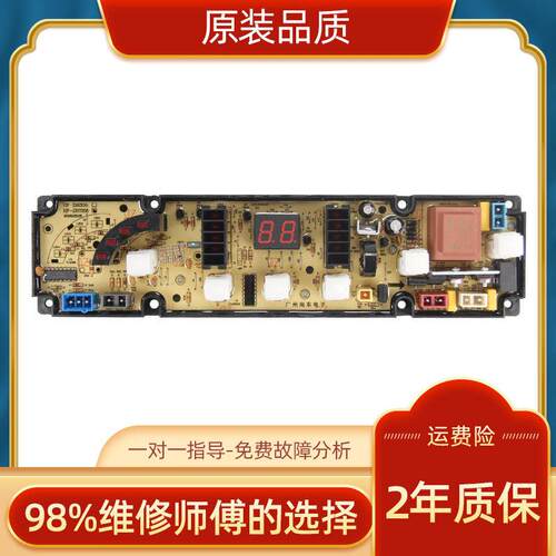 三菱威力中意奇帅洗衣机电脑板XQB65-6518C/6518/6598B HF-2255-X