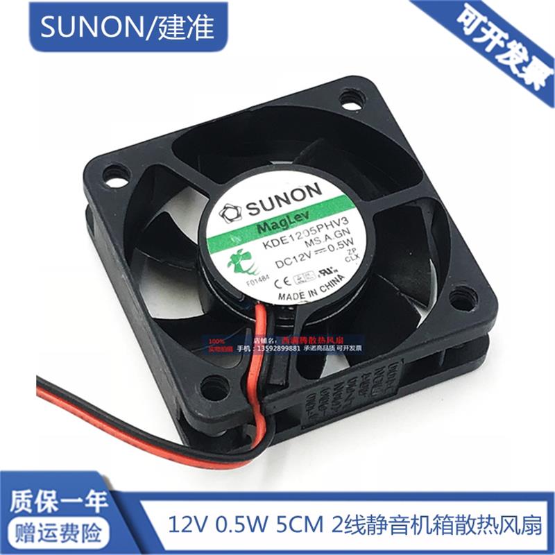 5015 12V 0.5W KDE1205PHV3 5CM 静音散热风扇