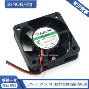 5015 12V 0.5W KDE1205PHV3 5CM 静音散热风扇