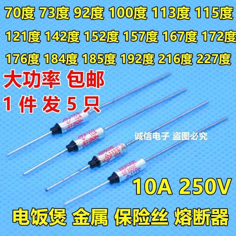 RY电饭煲锅温度保险丝192 185 113度 10A 250V温度保险丝保险包邮