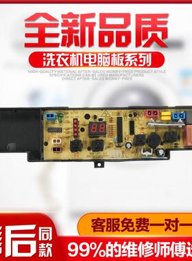 XQB45-10B小神童洗衣机电脑板XQB50-10BP/10H/10DZ/10BPK主板