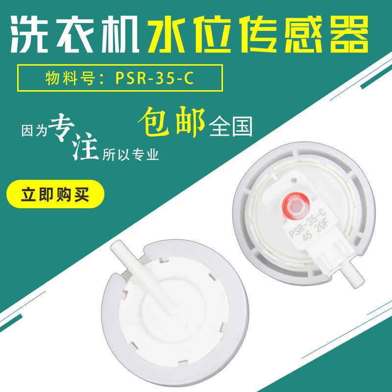 配件松下全自动洗衣机水位开关传感器PSR-35-1C/PSR-35-C