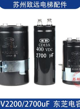 东芝电梯电容器 400VDC2700uf 400V2200/5600uF变频器全新原装