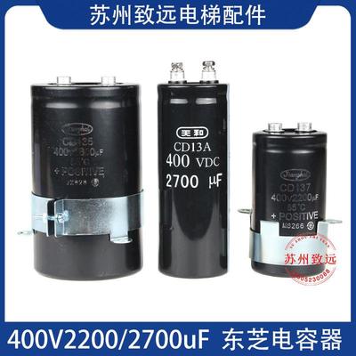 东芝电梯电容器 400VDC2700uf 400V2200/5600uF变频器全新原装