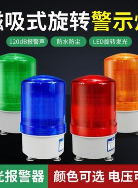 LED声光报警器旋转式警报灯LTE-1101J闪烁警示灯20V24V磁吸爆闪灯