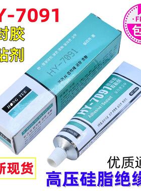 高压硅脂 HY-7091 高压灭弧胶 高压帽密封防打火 硅胶绝缘膏 灰色