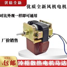 冰箱冰柜维修配件/展示柜风机 三洋电机 散热马达 IS3215EAB 220V