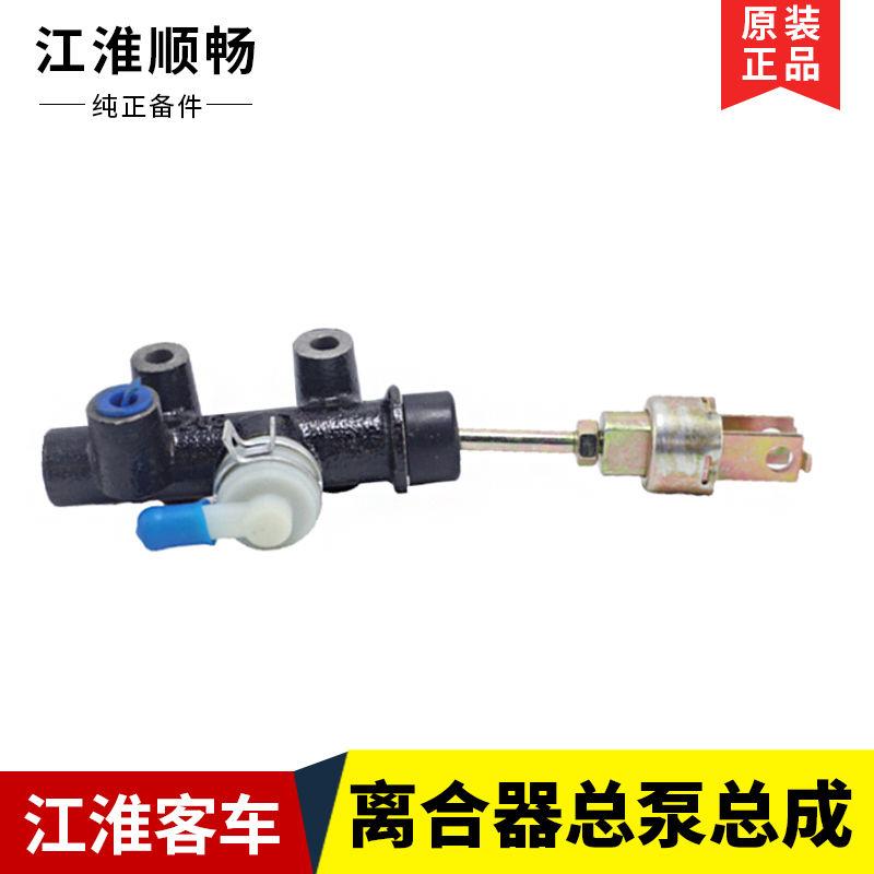江淮客车底盘离合器总泵离合器主缸原装包邮促销