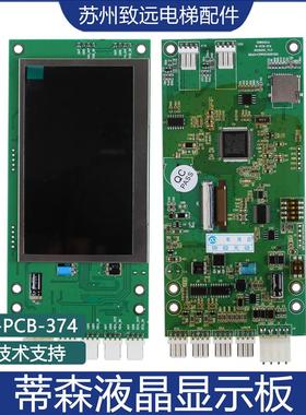 电梯液晶外呼显示板外招板楼层显示适用曼隆蒂森W-PCB-374配件