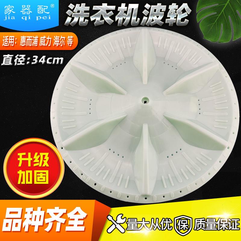 WI6561S威L力洗衣机波轮转盘XQB65-6516B海/尔XQB42-66水叶34cm