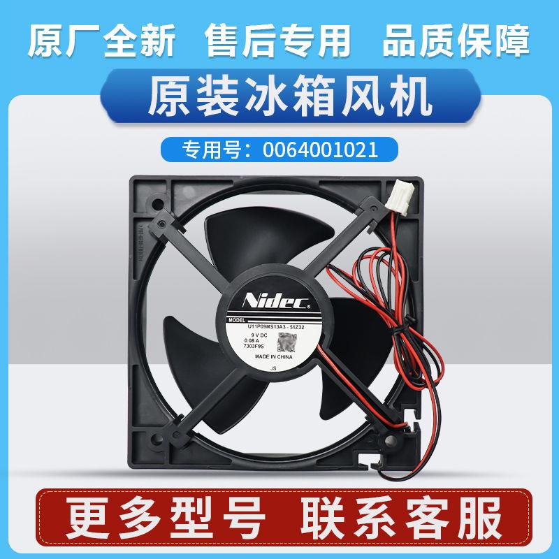 适用冰箱风机风扇电马达BCD-260WTGR-268WBCS-268WBCZ-268WSV
