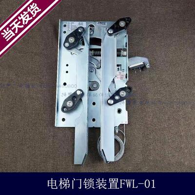 康力电梯门刀 巨力门刀FWL-01门锁 轿门闭锁装置 FWL-01康力门刀