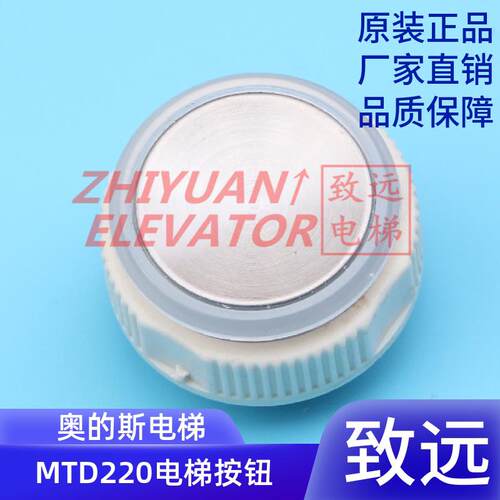 电梯配件/按钮/电梯按钮/OTIS/快速/MTD220按钮/221按钮/质量保证
