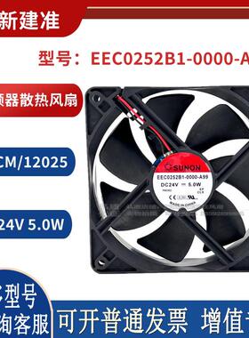 原装 EEC0252B1-0000-A99 24V 5W 12025 12CM 变频器散热风扇