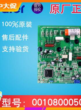 适用海尔空调配件变频机模块驱动板0011800050 KFR-33W/02R2DBP-S