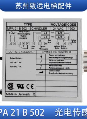 电梯配件 TELCO光电传感器 MPA 21 B 502-SCHINDLEP 丹麦进口 原
