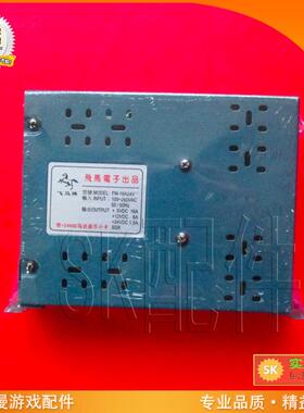 5V16A/12V6A/24V1.5A电源适配器  鱼机用带SSR退币功能飞马电源盒