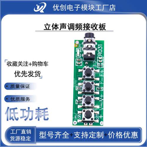 收音机模块立体声调频接收板RDA5807 FM stereo Radio module