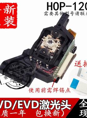 移动DVD激光头120X激光头移动EVD激光头120X hop-120X激光头配件