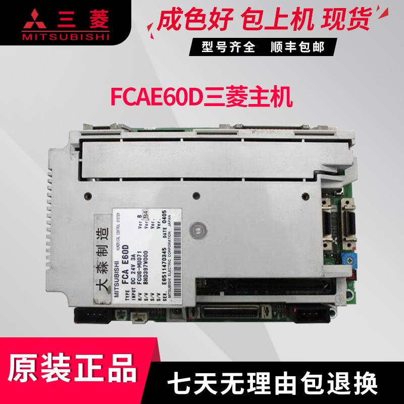 FCAE60D三菱数控主机控制器原装现货