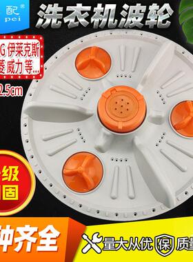 XQB55-5516A洗衣机波轮转盘LGXQB60-27SF XQB60-88SF水叶325mm