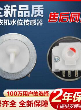 适用于美的TB62-3168G洗衣机水位传感器/Q2508PG压力开关