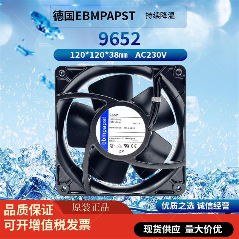 原装德国ebm海德堡印刷机C5.115.2421/B收纸风扇 TYP 9652 AC230V