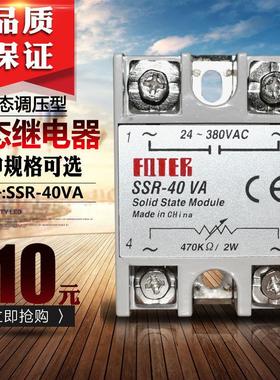 固态SSR-10VA10A 25VA 40VA60VA 80VA 100VA调压型固态继电器