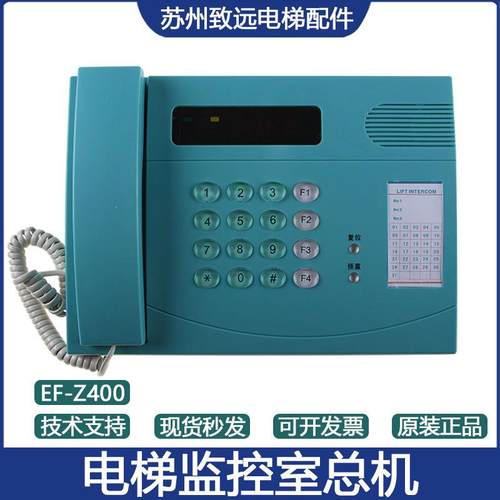东芝电梯 监控室对讲主机 救援电话 EF-Z400 C5P00094P018A 原装