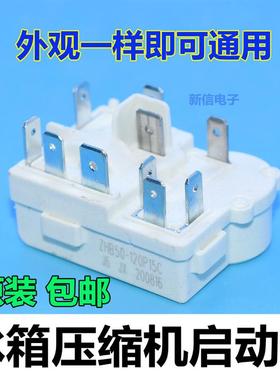 通用奥马冰箱冰柜压缩机启动器ZHB35-120P15C一体化PTC启动继电器