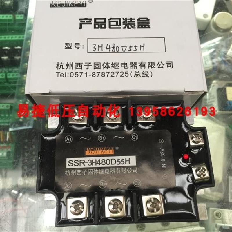 杭州西子 SSR-3H480D55H 三相交流固态继电器 IN8-32V