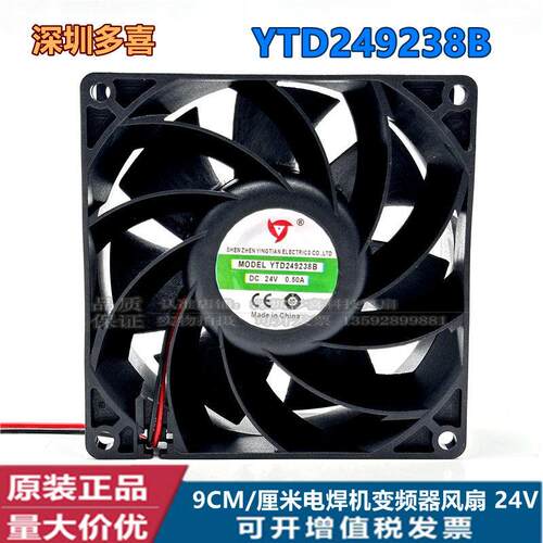 全新应天 9038 24V 0.7A 9CM厘米电焊机变频器散热风扇