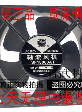 长城牌滚珠轴流風机 SF18060AT散热风扇220v380V高效排气扇18cm