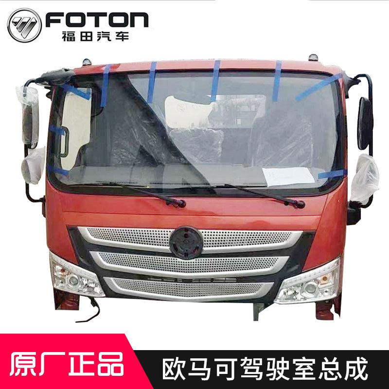 货车配件原厂M4轻卡 欧马可S1 S3驾驶室空壳 驾驶室总成