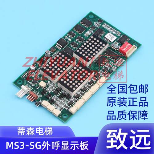 蒂森电梯 外呼点阵楼层显示板 竖显 MS3-SG可代替G-264A 全新原装