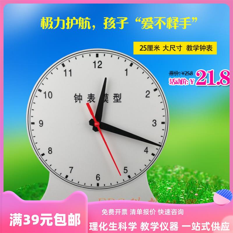 钟面模型大号钟表三针联动两针小学生学用幼儿园时钟教具数学学具