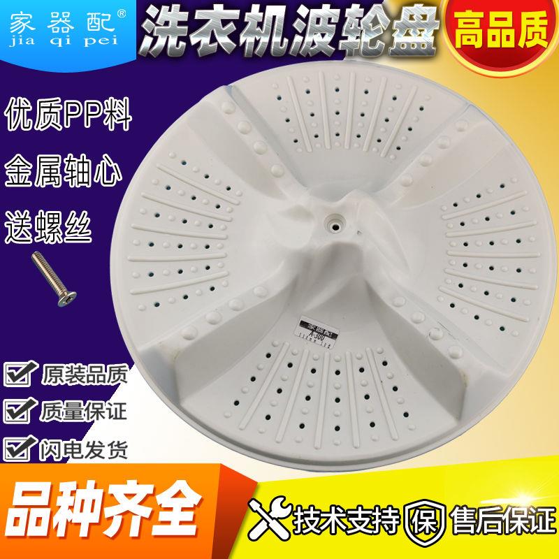 海e尔洗衣机波轮转盘XPB60-21S XPB61-22S XB66-187S水叶10齿34cm
